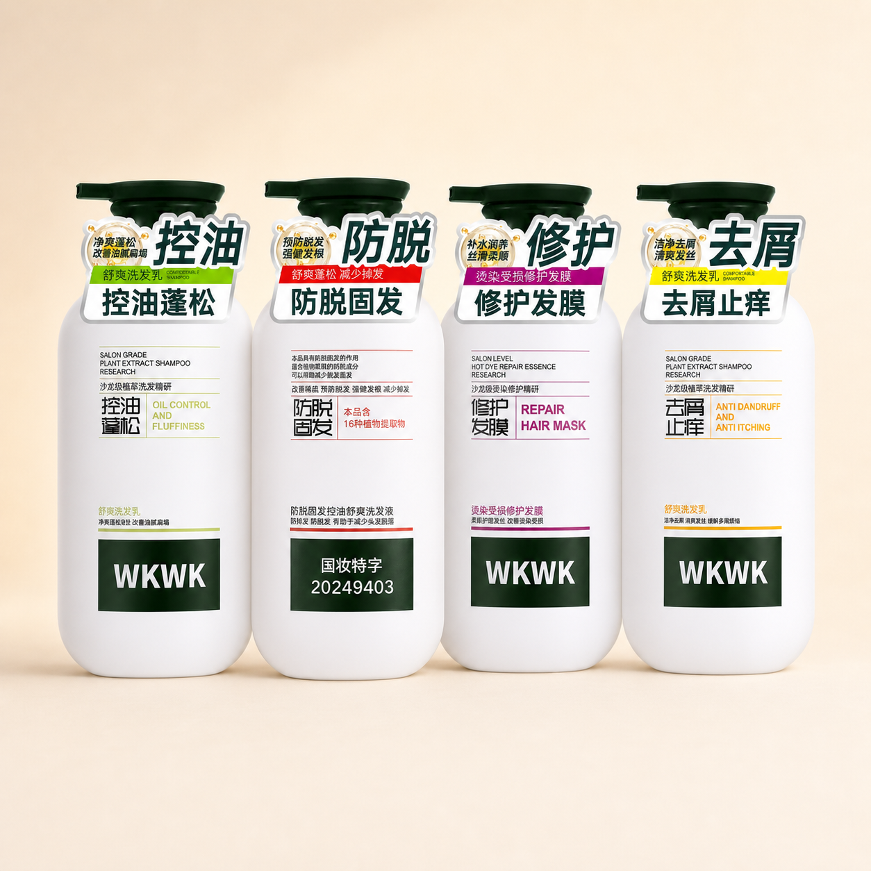 WKWK 500ml功效型洗护系列四款产品家族图